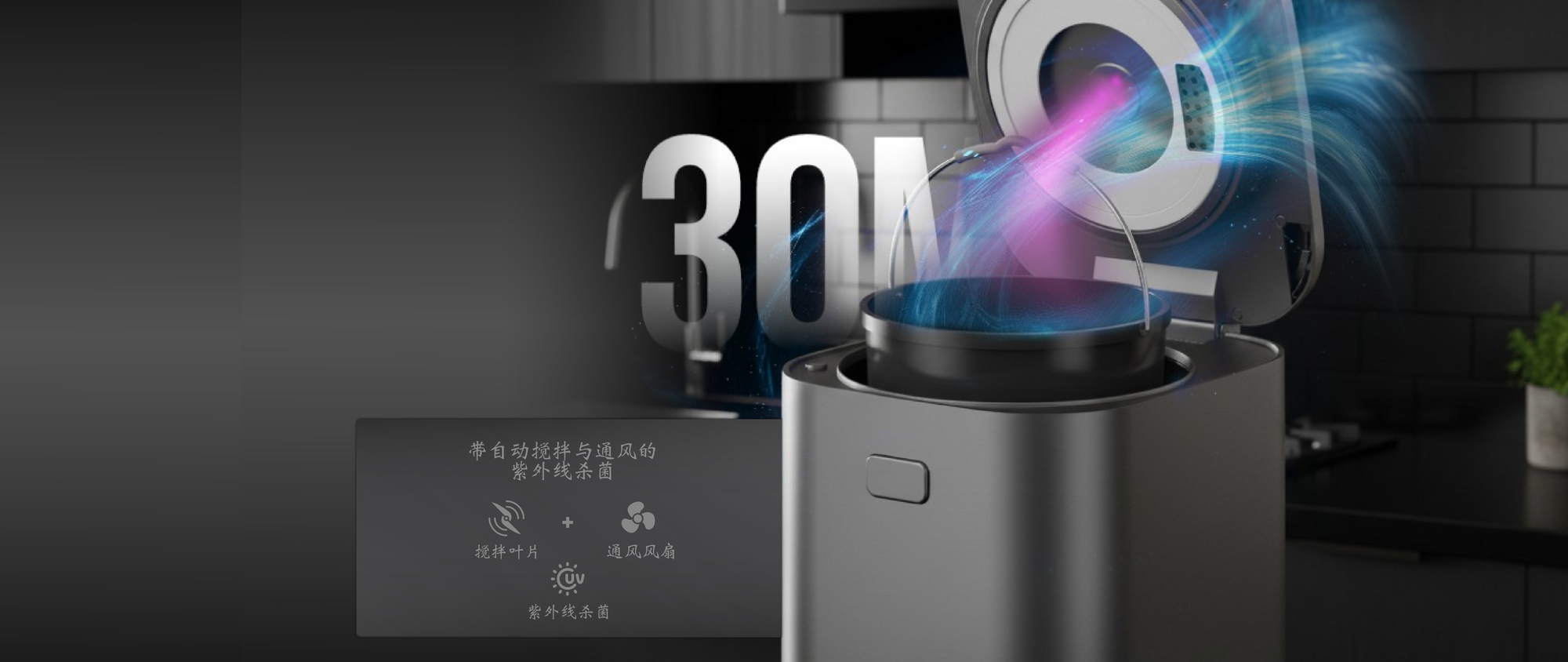 30分钟智能存储系统